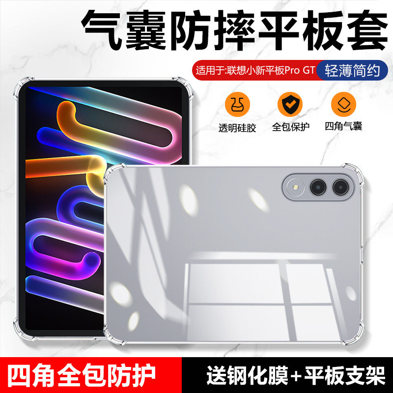 确动适用于联想小新PadGT保护套11.1英寸透明小新平板12.1寸保护壳新款YOGA PadPro气囊padprogt全包硅胶软壳