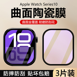 适用苹果iwatch10保护壳AppleWatch10套透明Apple Watch Series10手表s10全包表壳第十代钢化膜贴膜壳膜一体