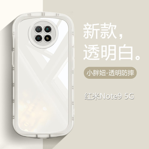 适用于红米Note9系列小胖妞气囊