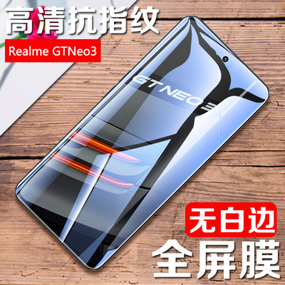 realmeneo7se钢化膜高清防窥防爆