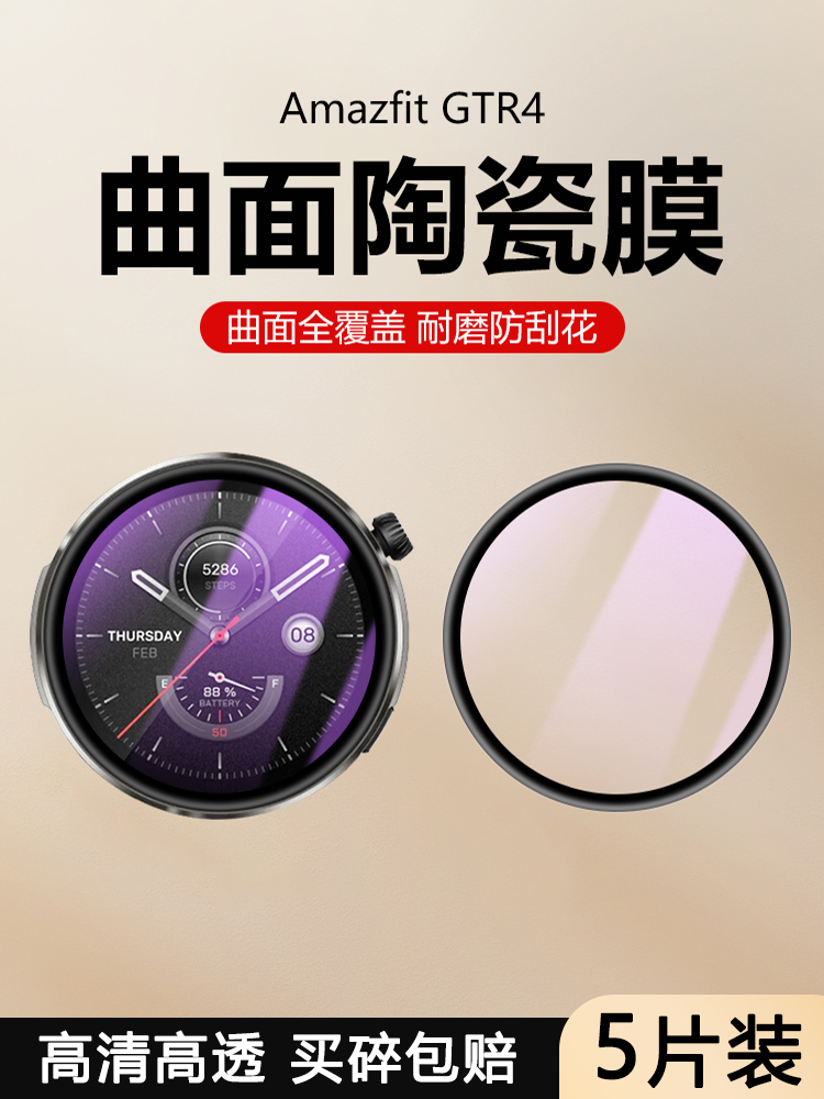 华米AmazfitGTS4手表高清软膜