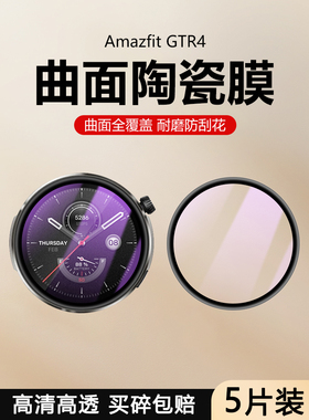 适用华米Amazfit GTS4手表膜GTS4mini全屏防摔Amazfit GTS3保护膜黑边复合陶瓷水凝软膜高清蓝光迷你智能表盘