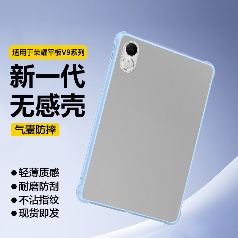 适用于荣耀平板V9透明磨砂平板套