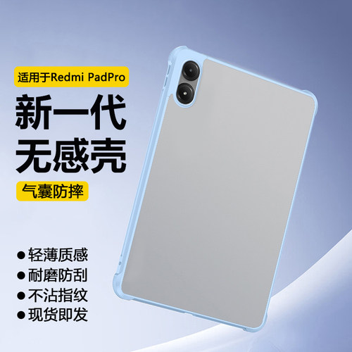 适用于红米RedmiPadPro平板套