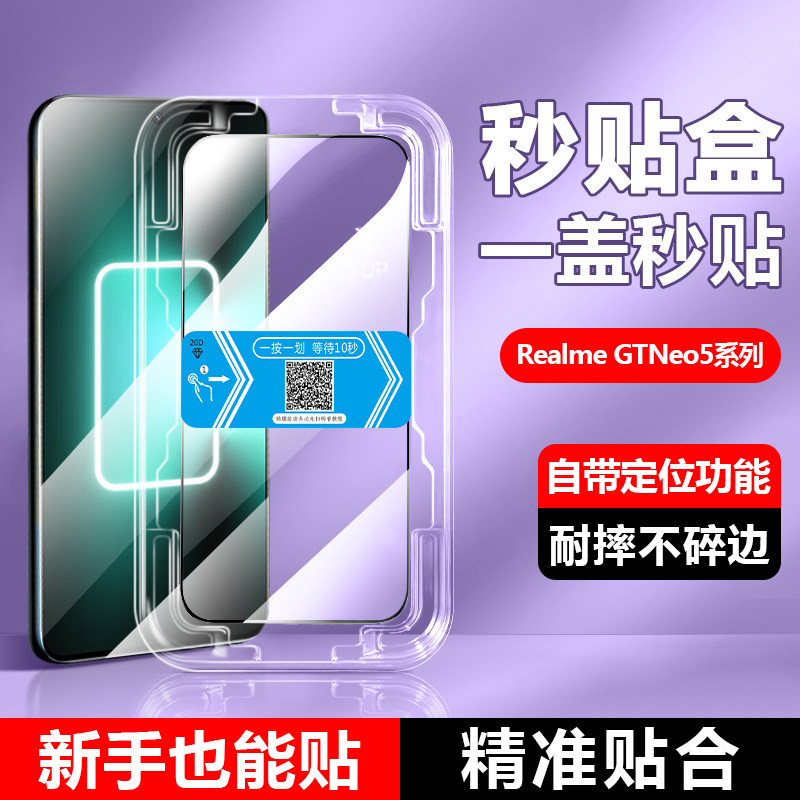 确动适用于RealmeNeo7钢化膜新款真我neo7全屏覆盖手机秒贴膜realme neo7保护膜高清防偷窥护眼防爆抗指纹