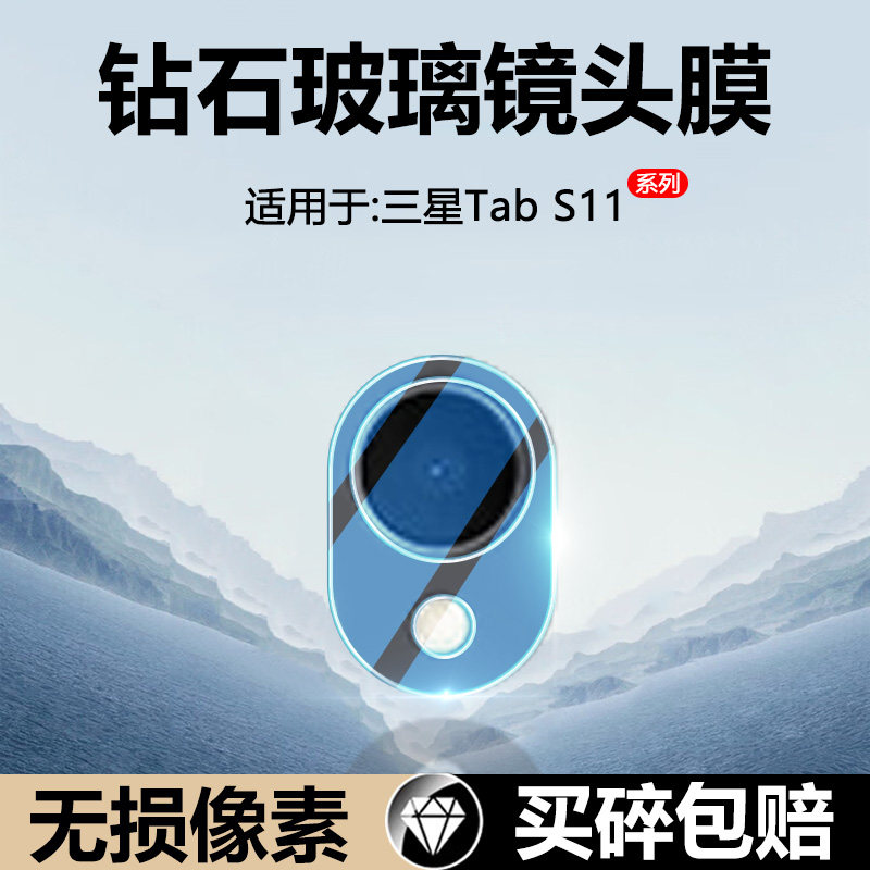 适用于三星TabS11钢化镜头膜