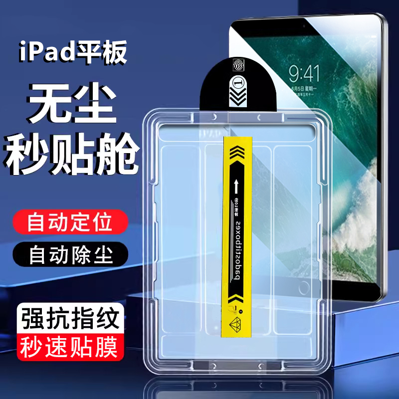 适用iPad Pro无尘仓秒贴10.5英寸钢化膜A1701平板电脑iPadPro一代保护膜A1673全屏防爆9.7寸高清护眼屏幕贴膜