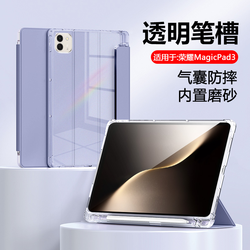 适用于荣耀MagicPad3透明笔槽套