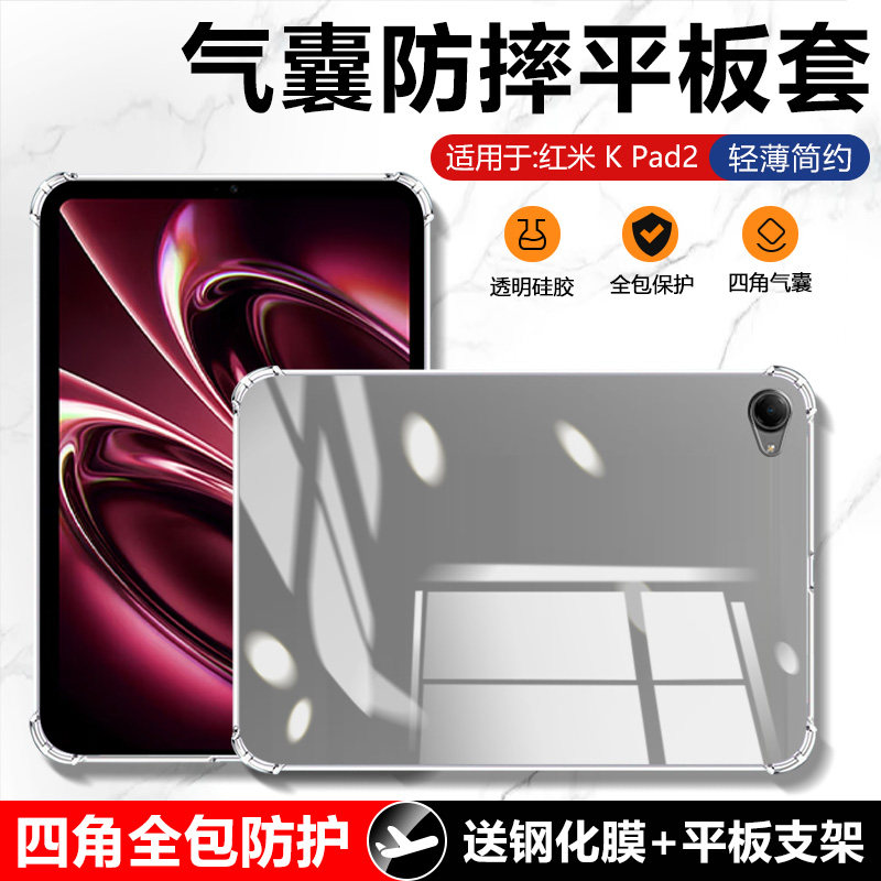 适用于红米KPad2透明气囊平板壳图片