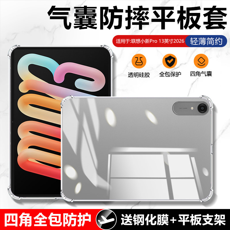 确动适用于联想小新PadPro13保护套透明平板2026新款保护壳13英寸ProGT气囊防摔pro gt全包硅胶Lenovo软壳
