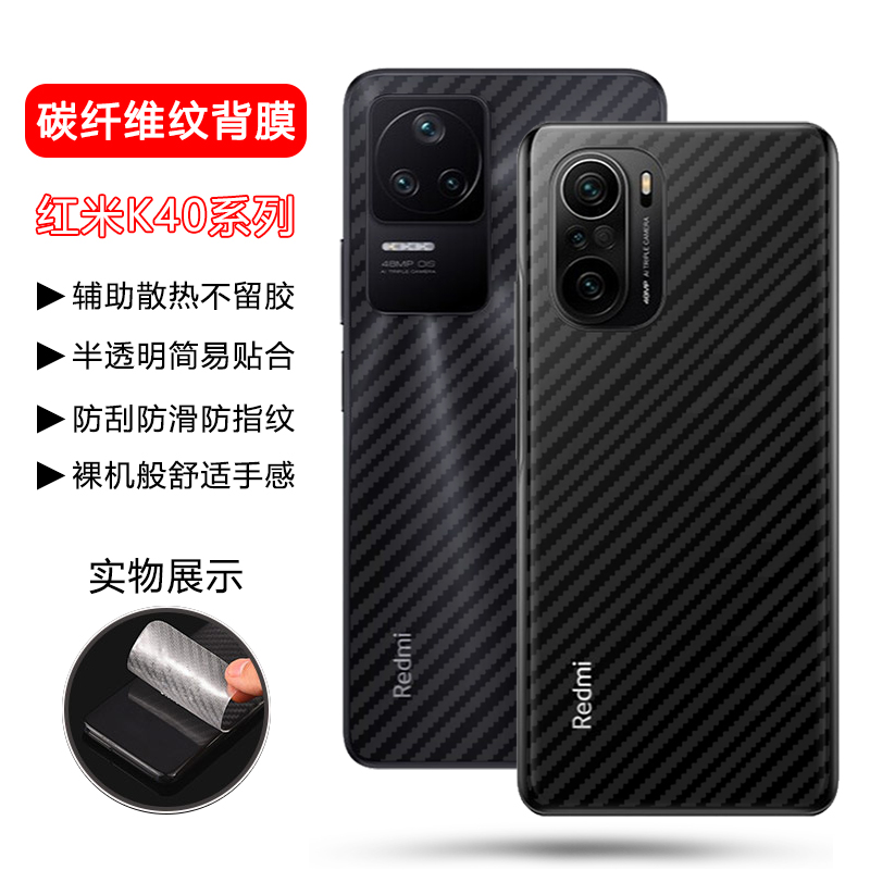 适用红米k40后膜防刮花redmi k40s碳纤维背膜k40pro+透明磨砂小米k40游戏增强版手机镜头por钢化防摔保护贴膜 3C数码配件 手机贴膜 原图主图