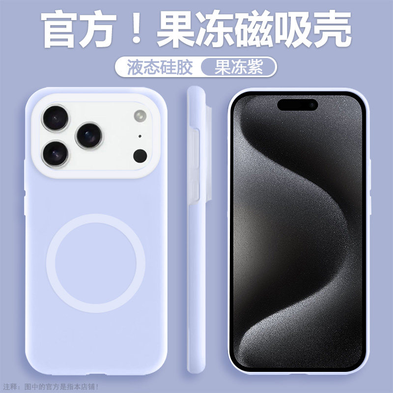 适用于iPhone18果冻液态硅胶