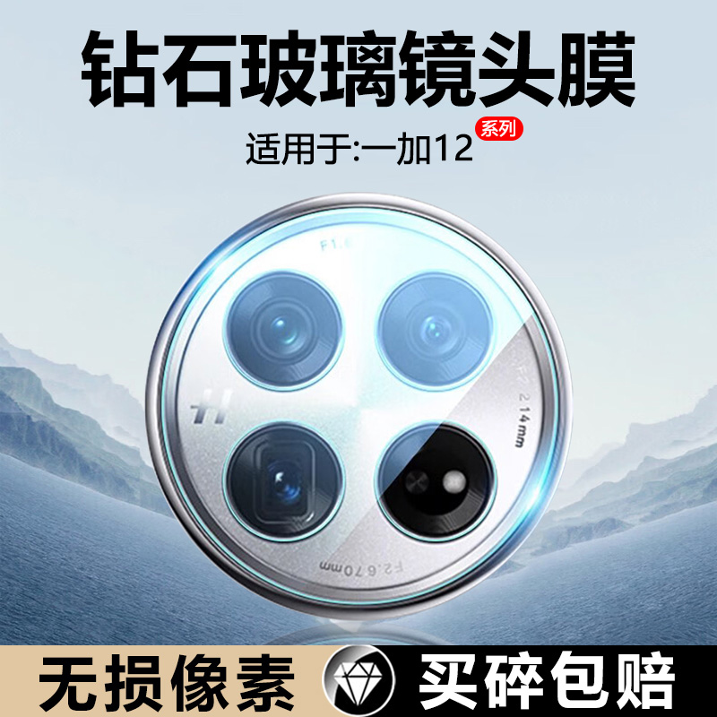 一加8-13镜头膜高清玻璃钢化防摔