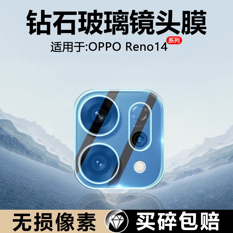 确动适用于OPPO Reno14Pro镜头膜新款OPPOReno13/12/11/10/9/8/7/6后置摄像头Pro+钢化膜防刮保护4se玻璃防摔
