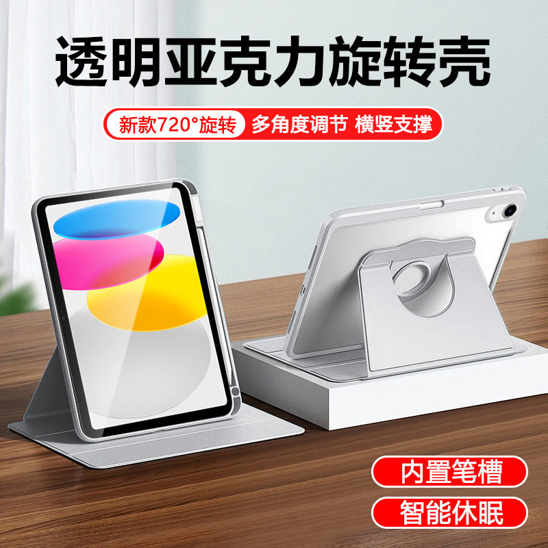确动适用于iPad11旋转保护套iPad10带笔槽10.9英寸透明亚克力10.2寸苹果iPad7/8/9平板壳iPad5/6磁吸9.7支架