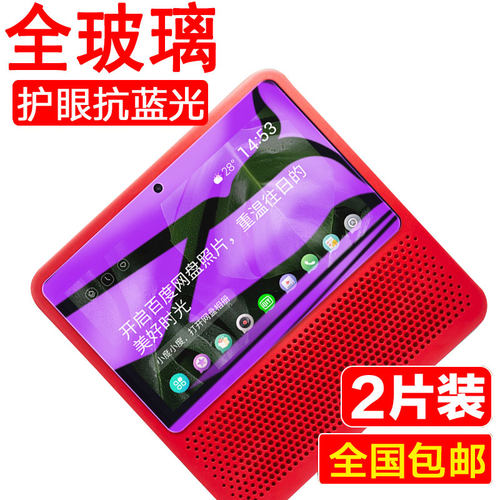 适用于小度在家1c音箱智能屏x8膜