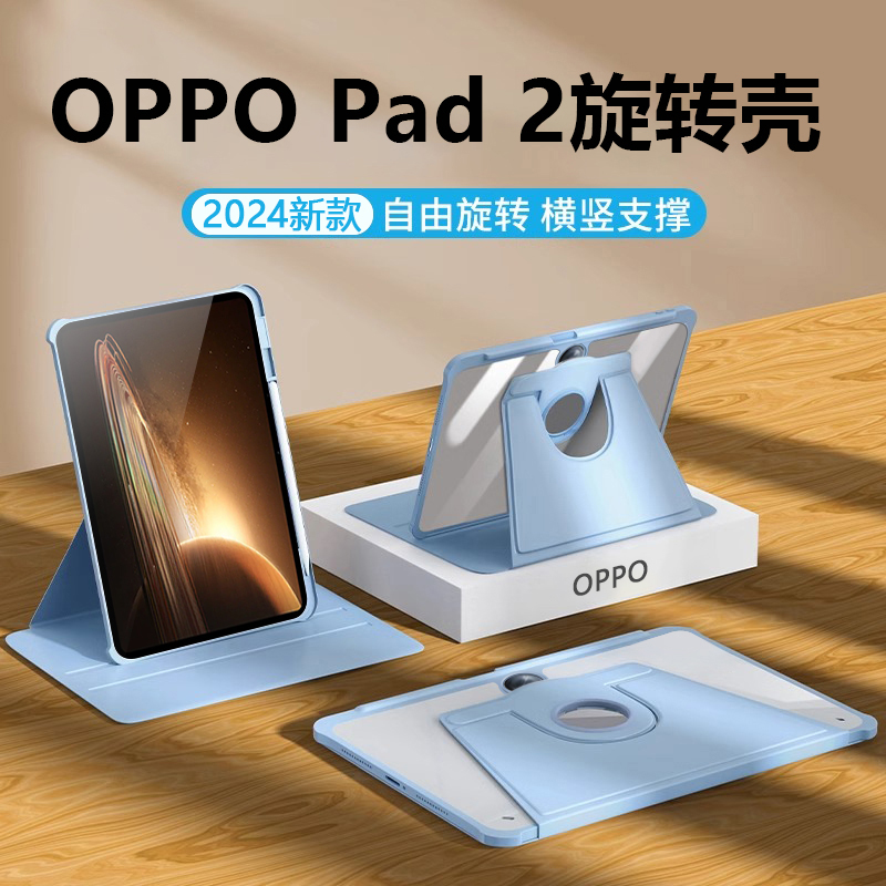 适用OPPO Pad2保护套11.6英寸360度旋转支架OPD2201平