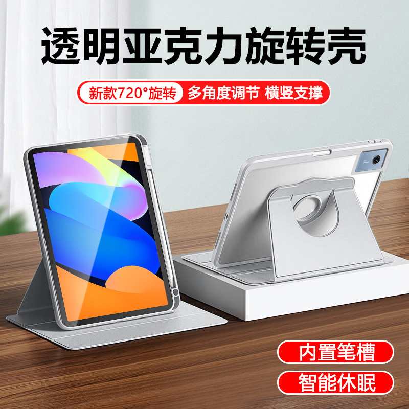 适用于联想小新平板11旋转保护套