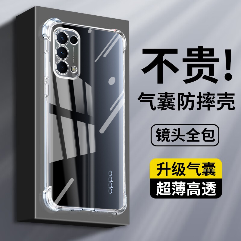 OPPOReno5透明气囊防摔手机壳