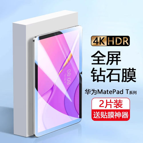 华为MatePadT8钢化膜高清玻璃