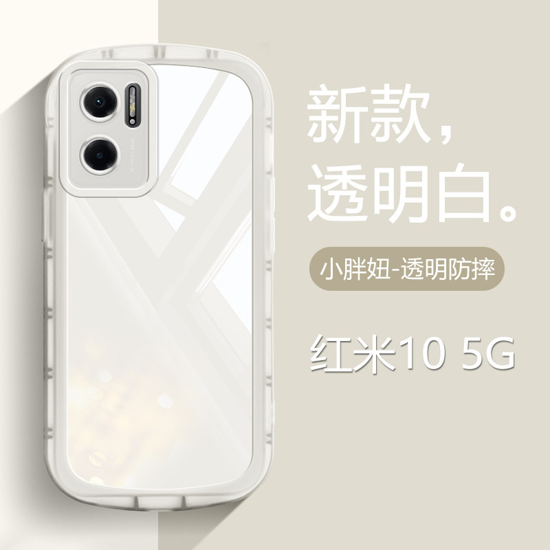 红米10系列小胖妞气囊防摔手机壳