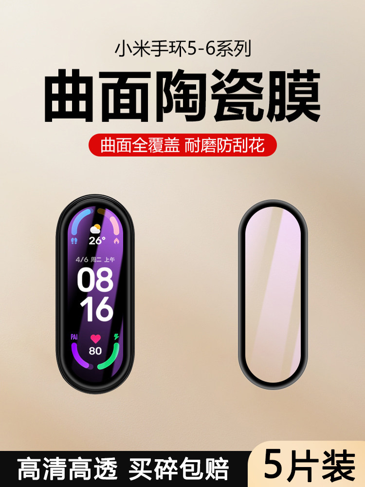 适用小米手环6/NFC版手表膜MI手环5全覆盖watch手环4保护膜米智能手环六热弯曲面陶瓷膜防摔水凝软膜高清表盘