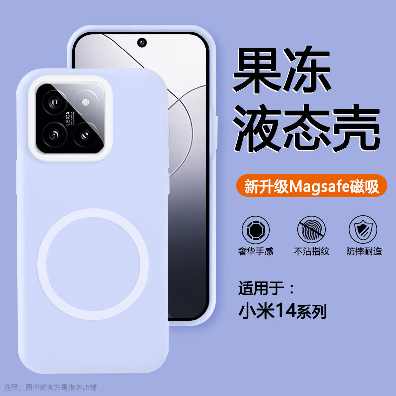 适用于小米14系列果冻液态硅胶壳