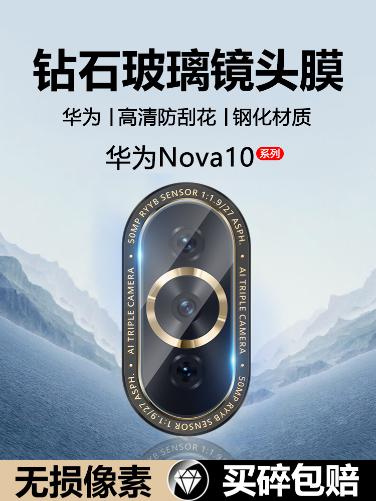 适用华为nova10镜头膜新款nova10pro后置摄像头10se钢化膜nova10z高清玻璃noav防摔爆por手机贴膜相机保护圈