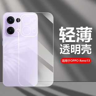 确动适用于OPPO 透明Reno13Pro防摔保护套CPH2697超薄硅胶CPH2697镜头全包裸机手感简约外壳 Reno13手机壳新款