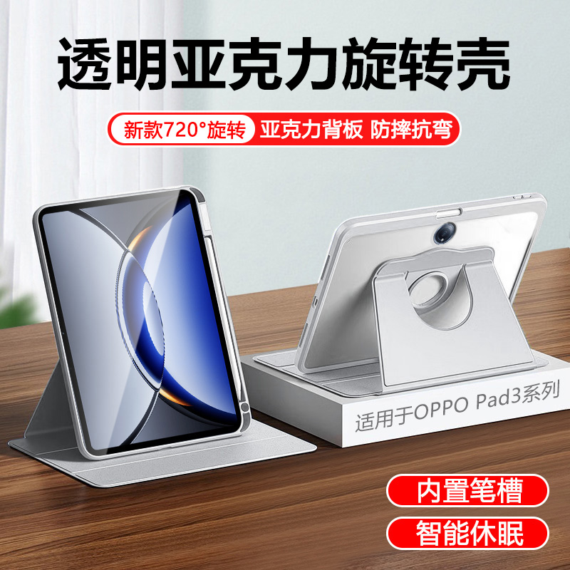 适用于OPPOPad系列旋转保护套