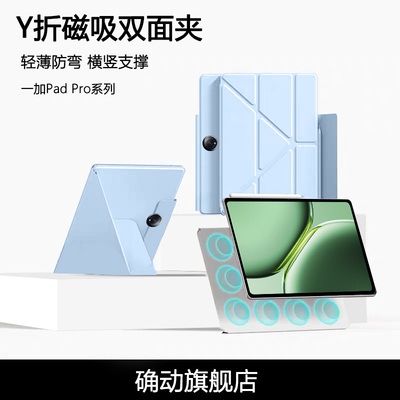 一加PadPro磁吸Y折双面夹平板套