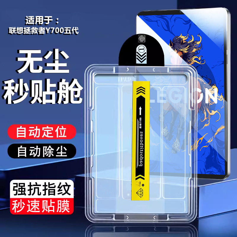 确动适用于联想拯救者Y700五代钢化膜2026新款8.8英寸全覆盖无尘仓秒贴膜Lenovo平板保护膜5代速贴y700防爆