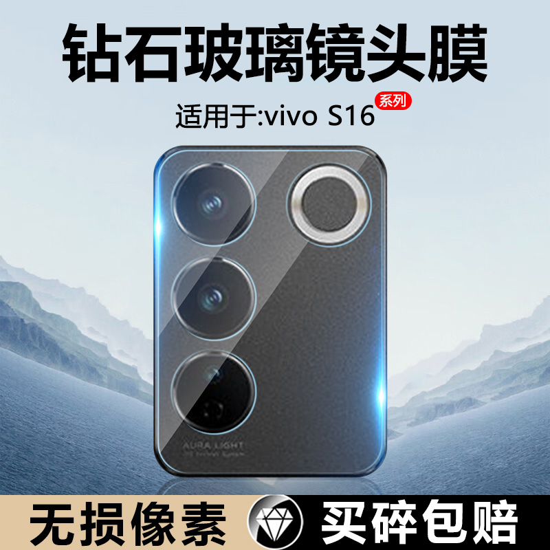 适用于vivoS16镜头膜高清玻璃