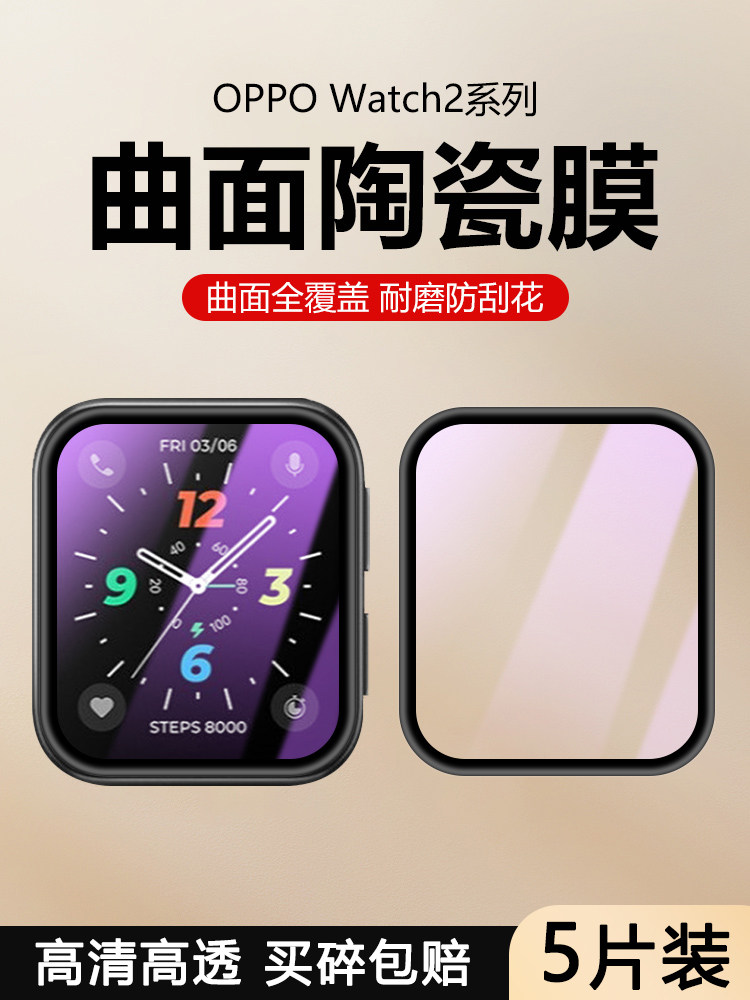 OPPOWatch2系列手表软膜防摔