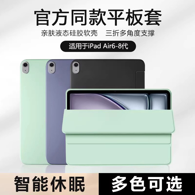 适用于iPadAir1-7三折液态硅胶套