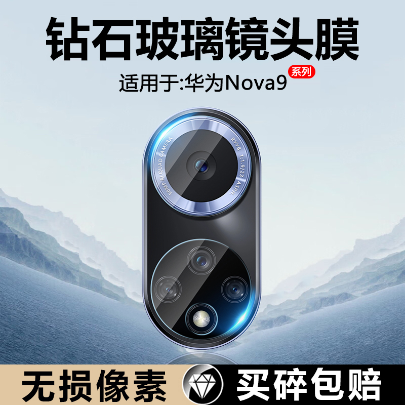 适用于华为nova9镜头膜高清防摔