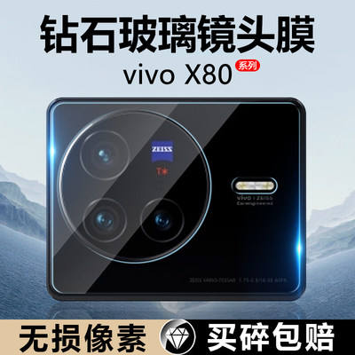 vivoX80镜头膜高清玻璃钢化防摔