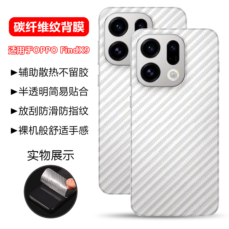 适用于OPPOFindX8碳纤维后膜