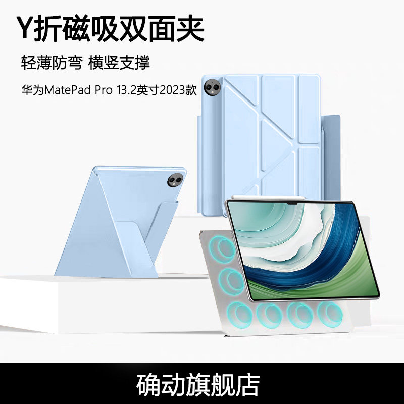 确动适用于华为MatePadPro保护套2023新款Y折13.2英寸磁吸双面夹PCE-W30平板壳W40带搭扣全包防弯摔无边框