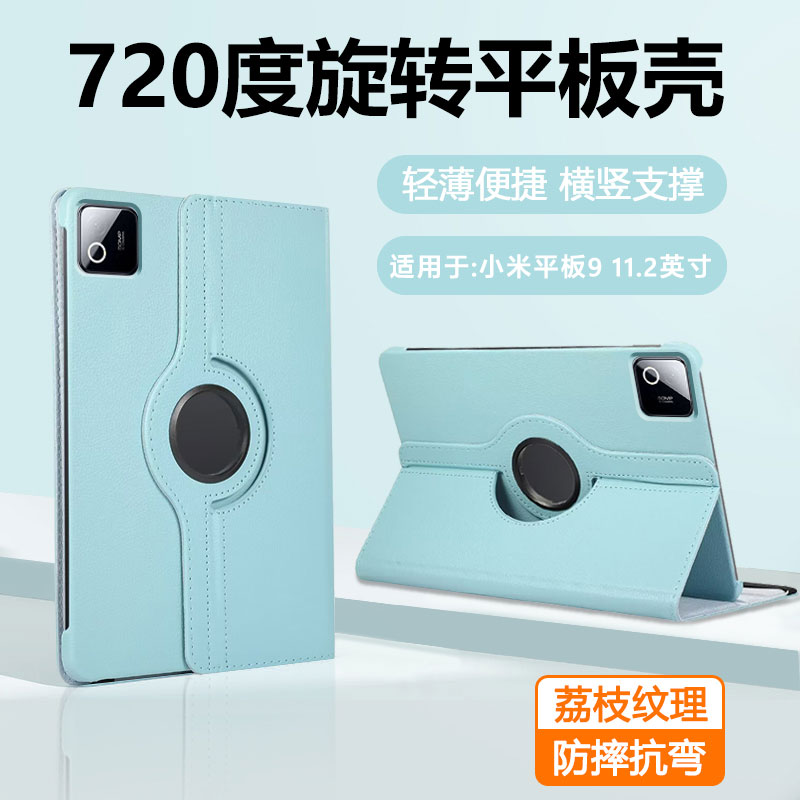 适用于小米平板9荔枝纹旋转套