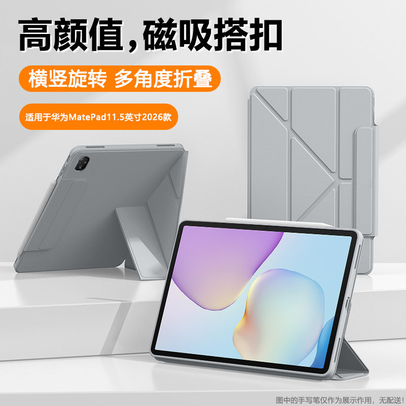 确动适用于华为MatePad11.5保护套新款Y折液态硅胶MatePad11.5柔光版磁吸搭扣软壳2026款无笔槽旋转平板壳