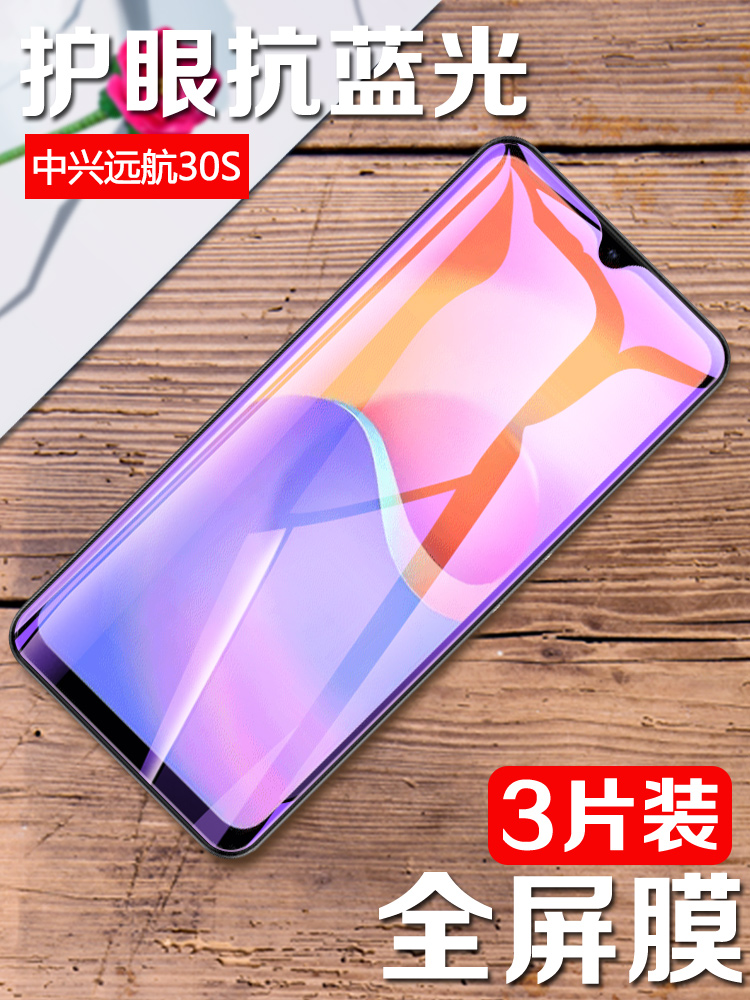 中兴天机axon30axonzte钢化膜