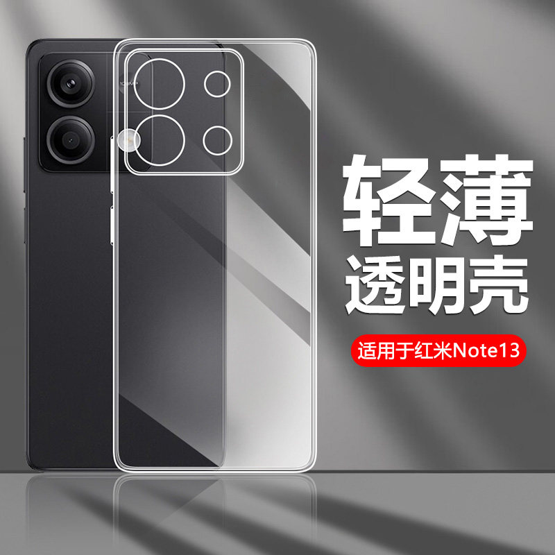 红米note13手机壳透明镜头全包