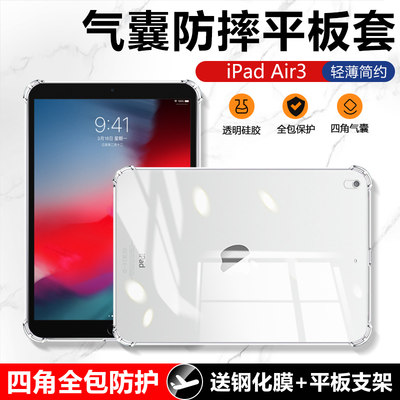 iPadAir3平板保护套四角气囊防摔