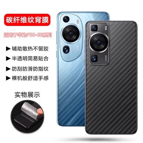 适用于华为P30-60碳纤维磨砂后膜
