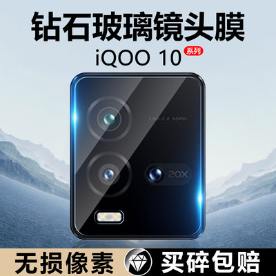 iQOO10镜头膜高清玻璃钢化防摔