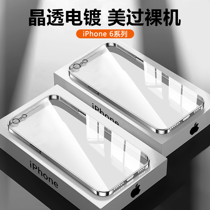 适用iPhone 6手机壳新款苹果6S超薄电镀6SPlus透明6plus保护套ip6硅胶平果六防摔6puls高级感银色高级感软壳-封面