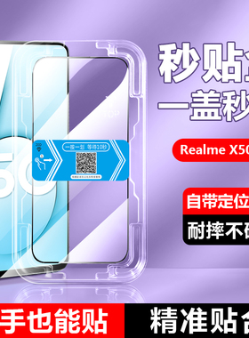 确动适用于realmeX50Pro钢化膜真我X50/X7/X2无尘秒贴膜RMX2051高清全屏RMX2071手机贴膜防爆保护膜自动贴合
