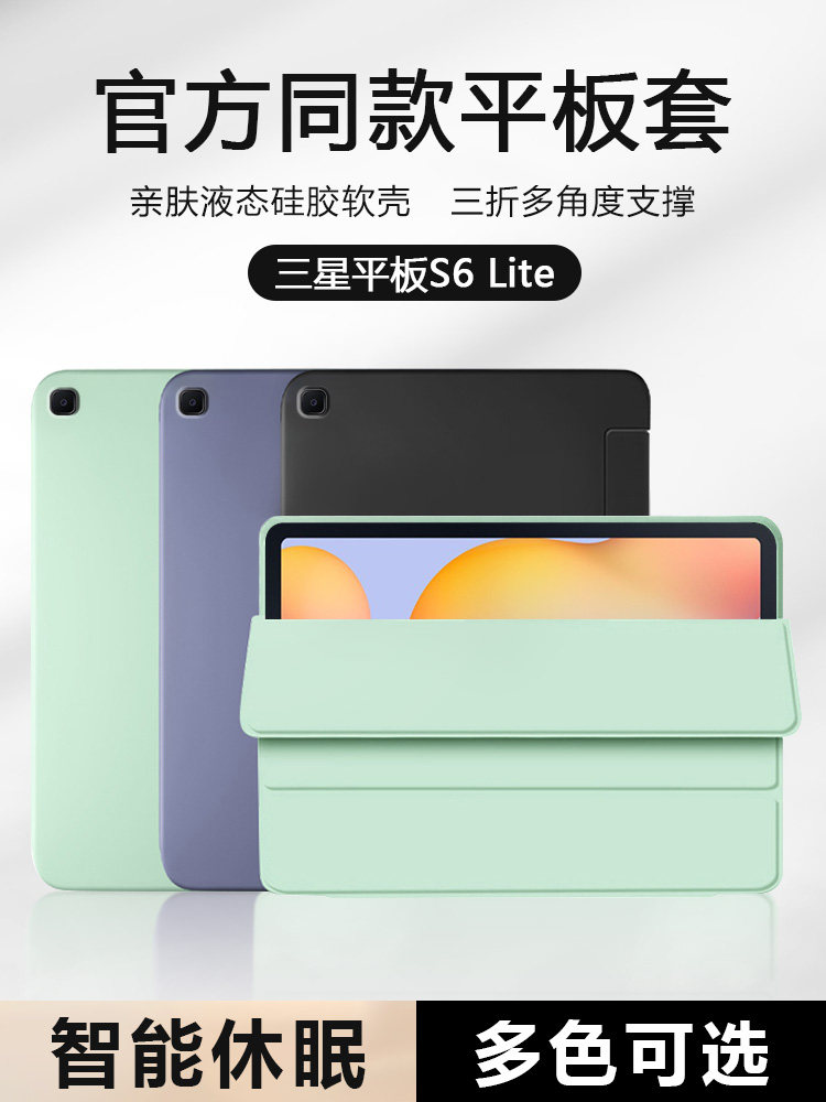适用三星tabs6lite保护套新款10.