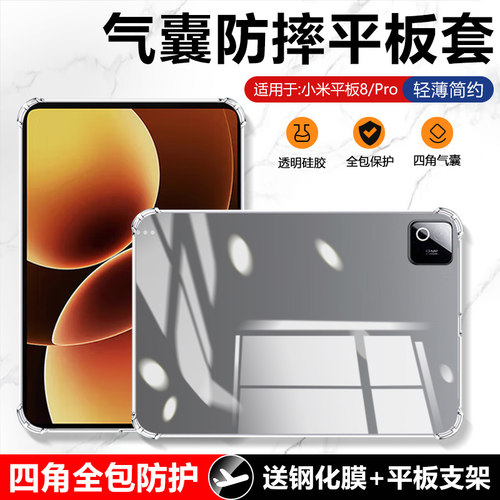 适用于小米平板系列透明气囊软壳
